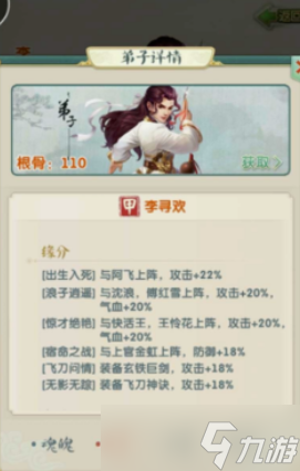 大掌门2李寻欢培养哪个属性