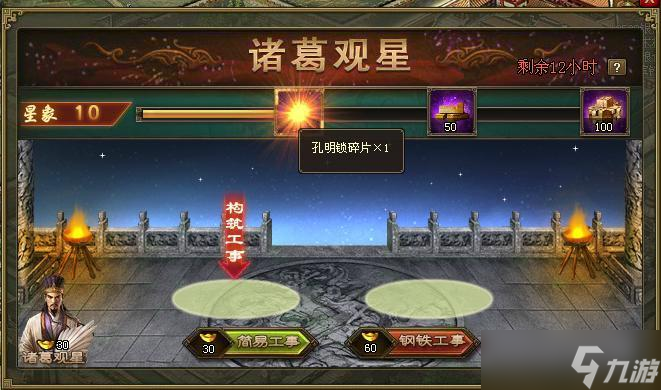 攻城掠地诸葛观星怎么玩