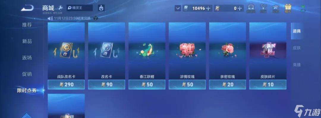 11.9正式服更新：射手第2款FMVP首曝！9款皮肤降价，限时点券清空