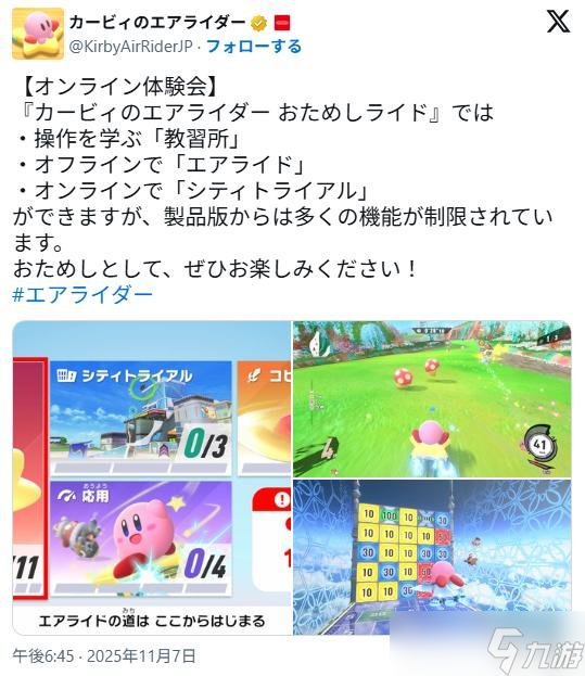 《卡比的驭天飞行者》游戏引擎揭秘！线上试玩别错过