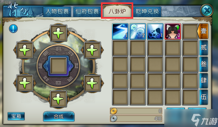 诛仙手游八卦炉怎么玩