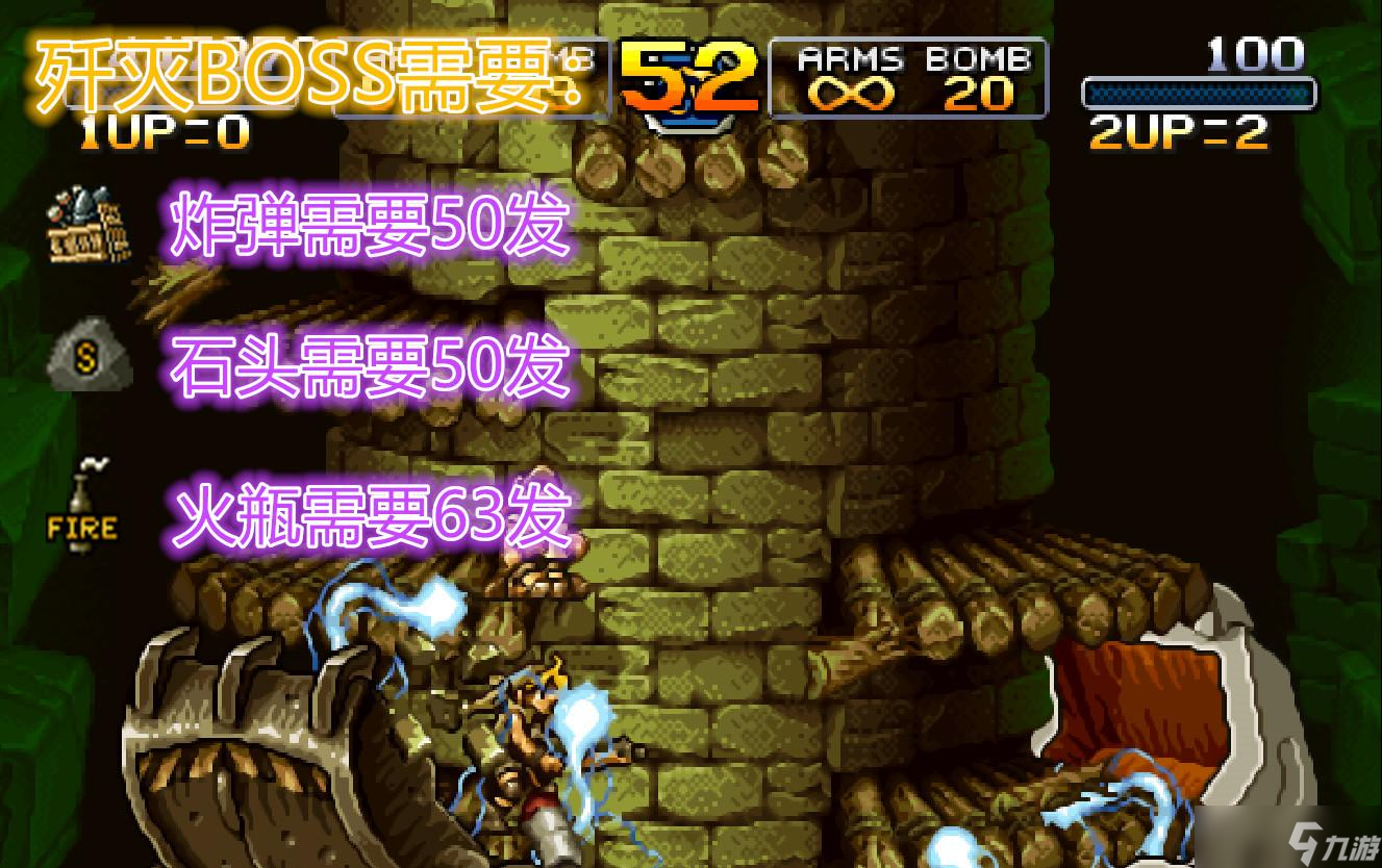 被骗了三十年：《合金弹头》石头对BOSS有奇效