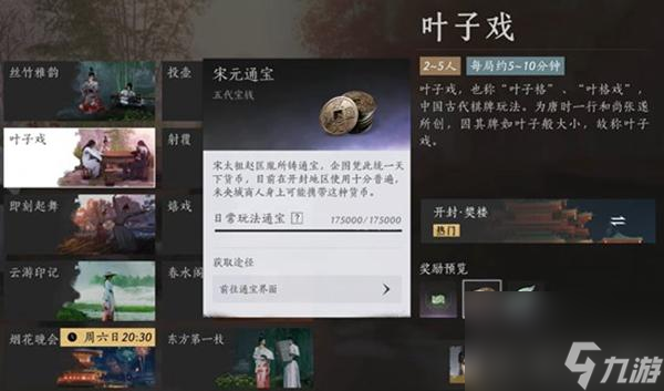 燕云十六声宋元通宝怎么获得-宋元通宝获取方法