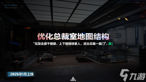 《三角洲行动》11月13日全新赛季阿萨拉行动开启