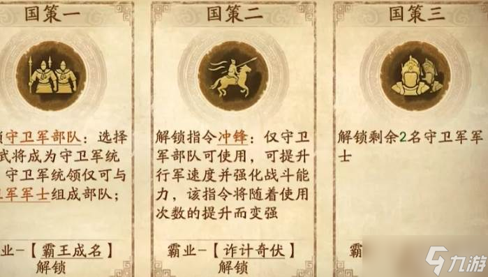 三国志战略版拓张军武国策