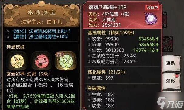 最强祖师高性价比四阶法宝速成宝典一青春扁担版