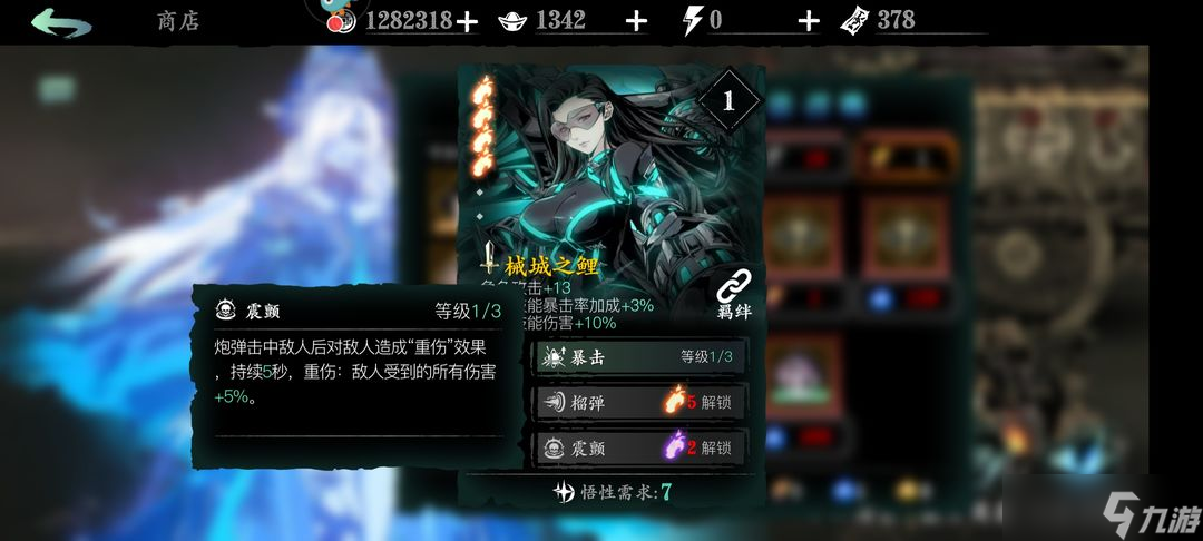 影之刃3械城怎么开任务