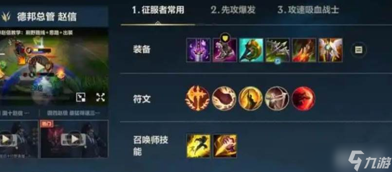 英雄联盟手游赵信出装玩法