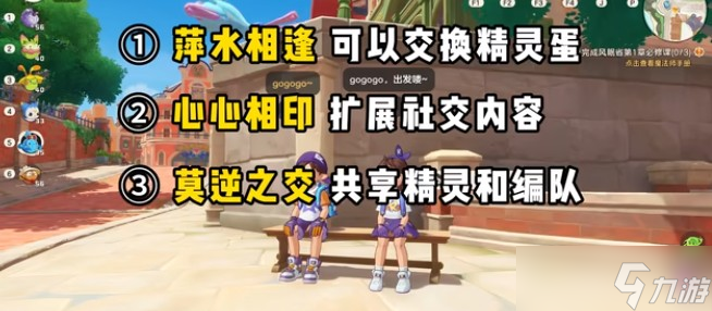 洛克王国世界莫逆之交达成方式