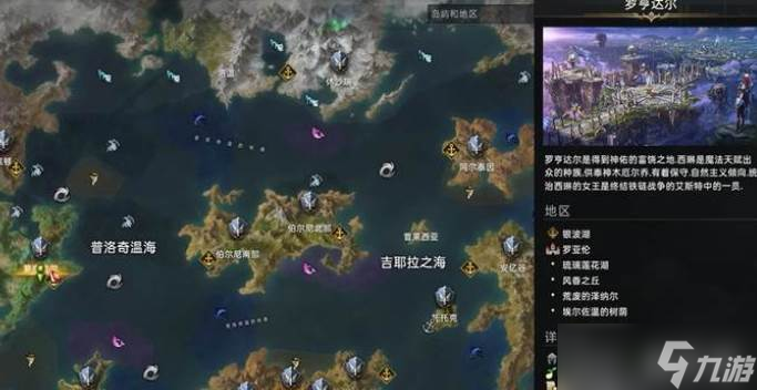 命运方舟罗亨达尔位置