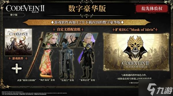 《噬血代码2》购买指南 版本区别及游戏介绍