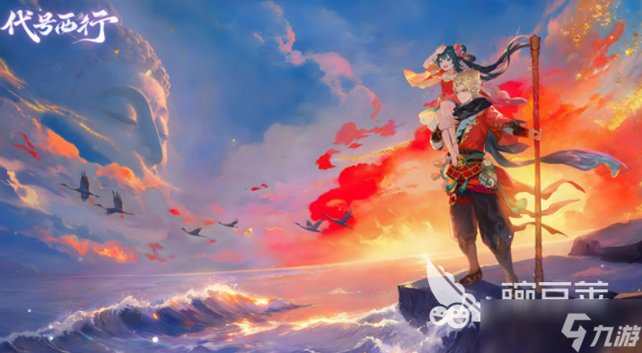 代号西行开发商介绍 代号西行开发商是谁