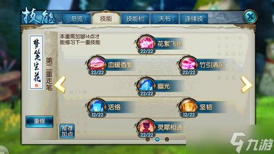 诛仙手游竹引清风技能怎么搭配