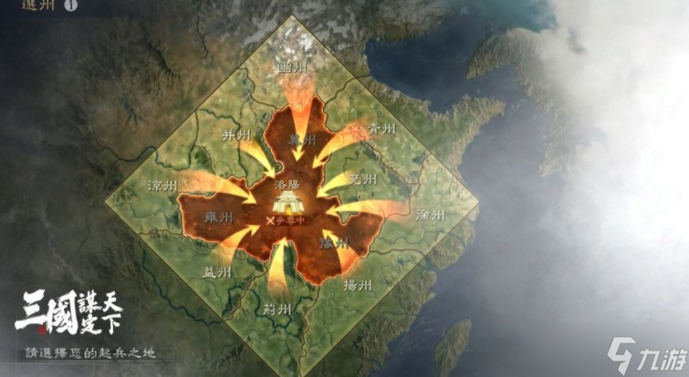 《三国：谋定天下》释出首个赛季内容介绍 九州群雄割据自由选择开局