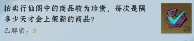 问剑长生神念禁制灵界见闻其三解密答案