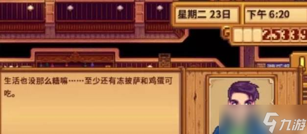 星露谷物语谢恩触发