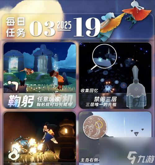 光遇319任务攻略-玩家必看 3月19日每日任务完成方法 