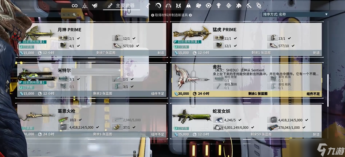 星际战甲舍杜蓝图获取全攻略:核心任务与流程解析