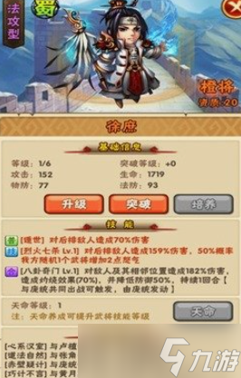 少年三国志第一个赤金军师选什么