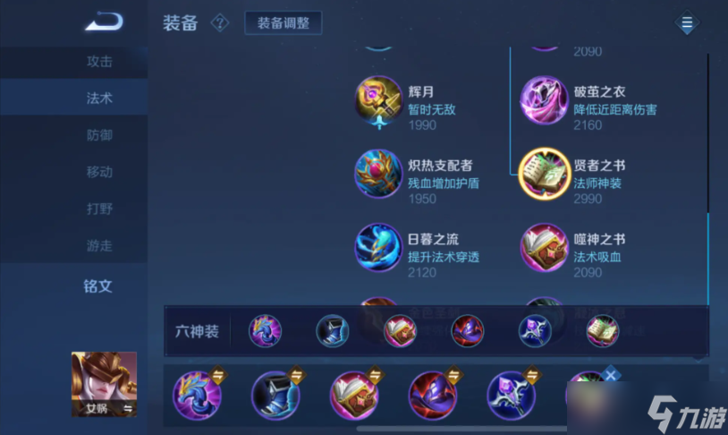 王者荣耀女娲出装和技能怎么搭配