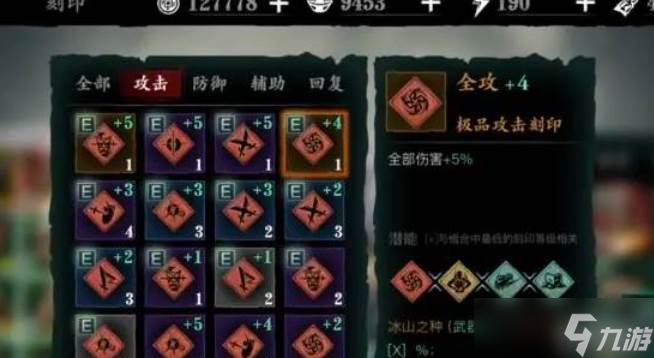 影之刃3全攻刻印