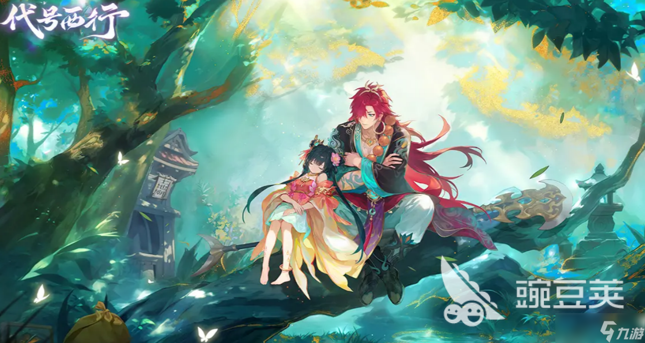 代号西行开发商介绍 代号西行开发商是谁