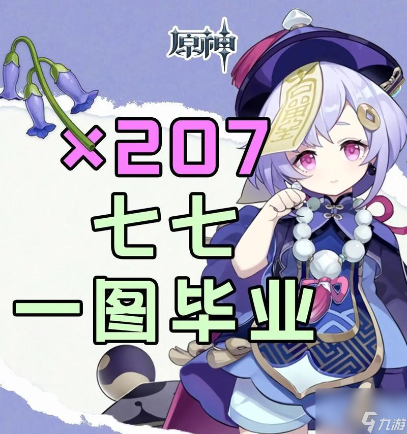 原神七七配队攻略（如何选择最佳队友搭配）