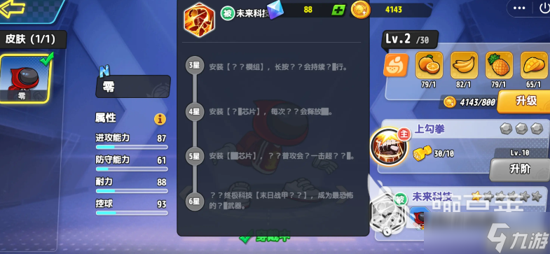 灌篮军团零最终形态介绍 灌篮军团零的最终形态怎么达到