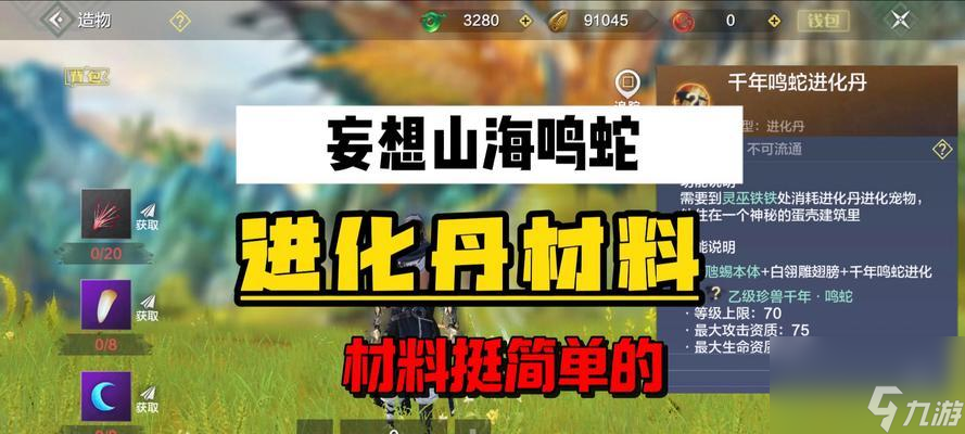 探秘《妄想山海进化万年》——精彩玩法攻略（万年材料进化万年）