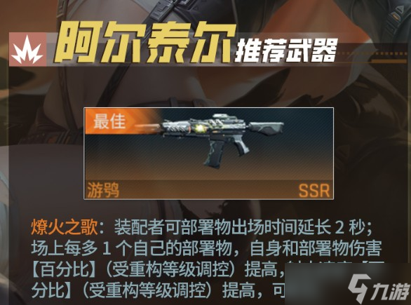 镭明闪击阿尔泰尔阵容搭配攻略