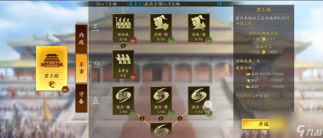 三国志战略版营帐如何开第二副将