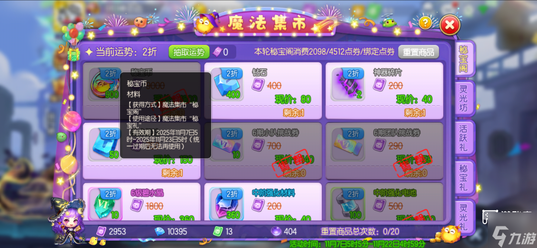 弹弹堂手游魔法集市玩法攻略2025