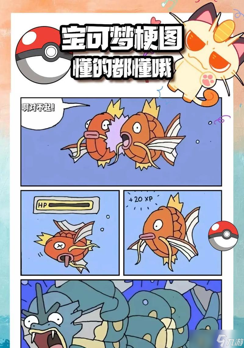 口袋妖怪中鱼类精灵的捕捉技巧是什么 