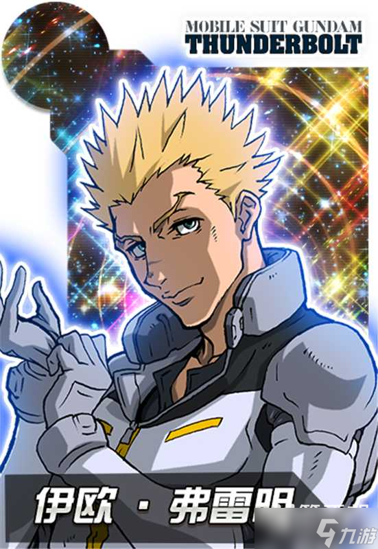 《敢达决战》阿特拉斯敢达(雷霆宙域版)上线 雷霆战魂再临！