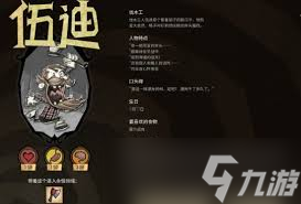 饥荒伍迪怎么样