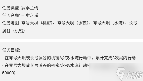 《三角洲行动》s7新赛季3*3保险箱任务一览