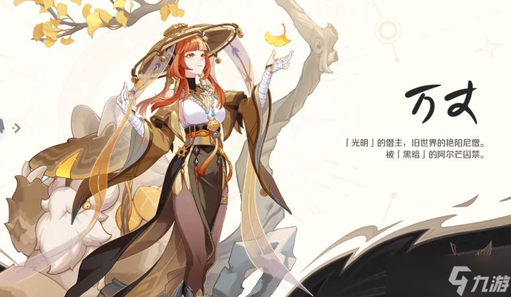 《崩坏因缘精灵》万丈介绍