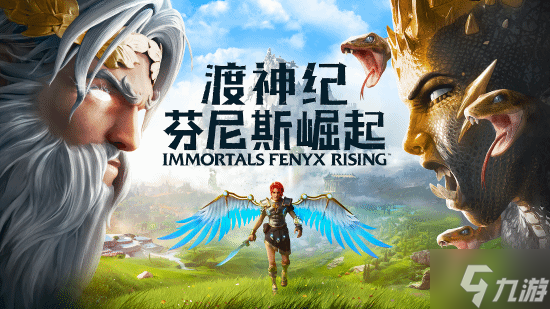 育碧喜加一 希腊开放世界《渡神纪》免费领 爽肝上百小时