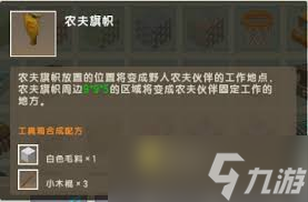 迷你世界农夫旗帜如何合成