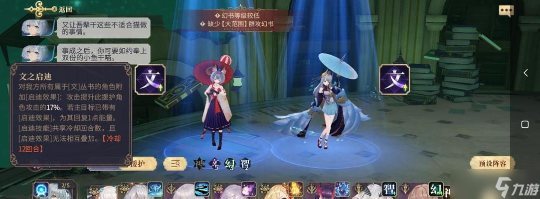 《幻书启世录》第五层攻略（掌握最强阵容）