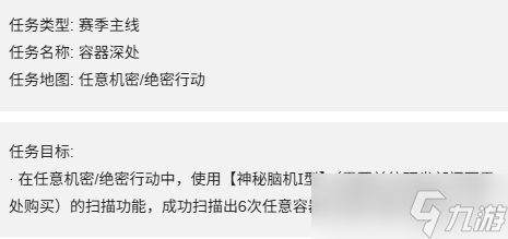 《三角洲行动》s7新赛季3*3保险箱任务一览