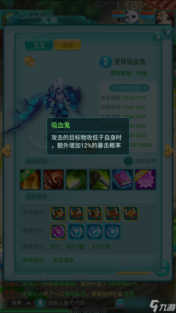 恶魔之力 暴力输出 《逍遥情缘》手游强力宠物吸血鬼了解一下