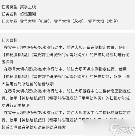 《三角洲行动》s7新赛季3*3保险箱任务一览