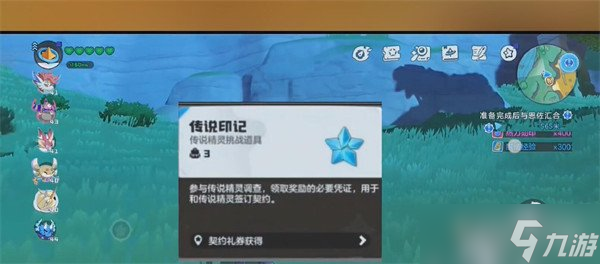 洛克王国世界传说印记怎么获取 传说印记获取攻略