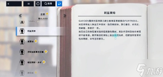 溯回青空阿兹莱特是谁 阿兹莱特角色背景介绍