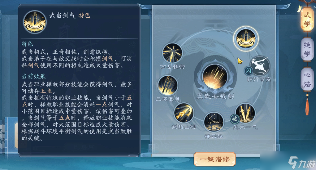 新笑傲江湖恒山和武当哪个厉害