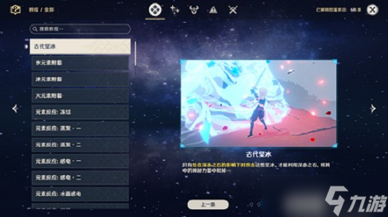 原神山中之物三个碎片在哪里详细介绍