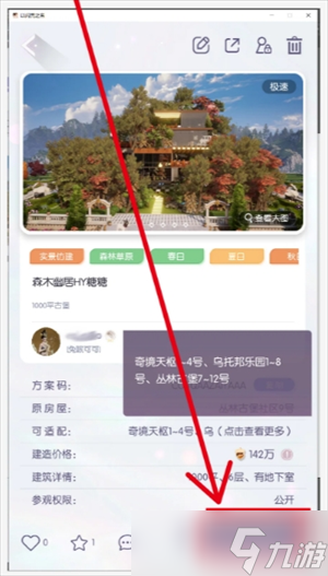 以闪亮之名家园码导入方法分享