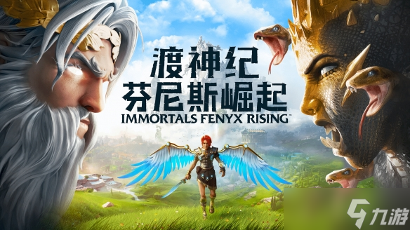 育碧喜加一：3A开放世界游戏《渡神纪》免费领取！