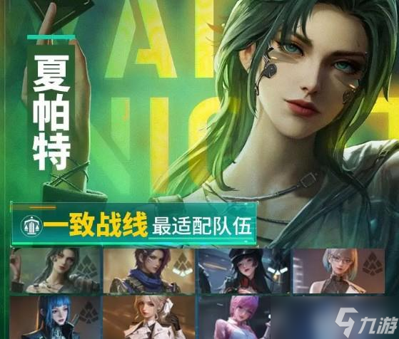 镭明闪击夏帕特武器及阵容搭配